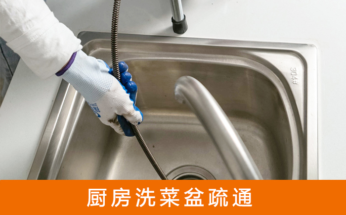 天河疏通洗菜盆